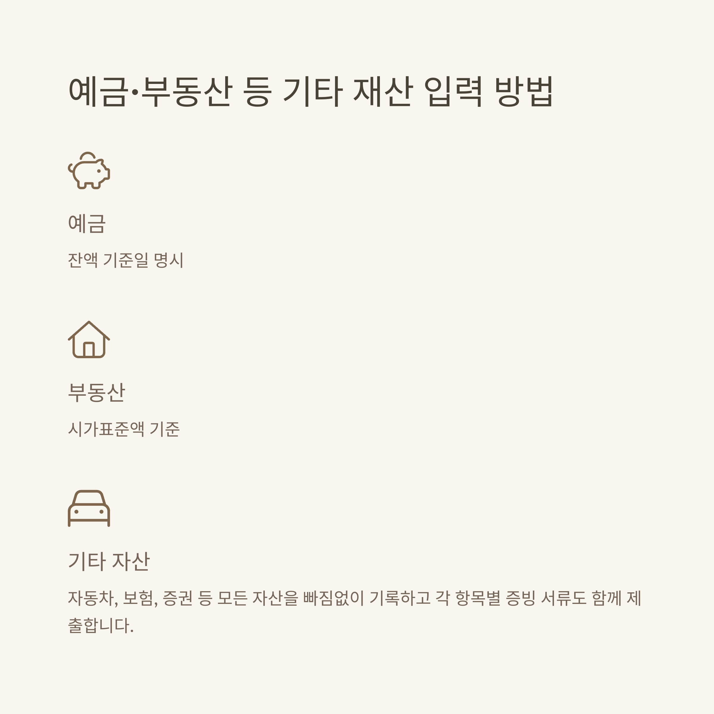 부양의무자 소득 재산 신고서 완전 정리: 작성방법, 근로소득, 예시, 양식까지 실전 가이드