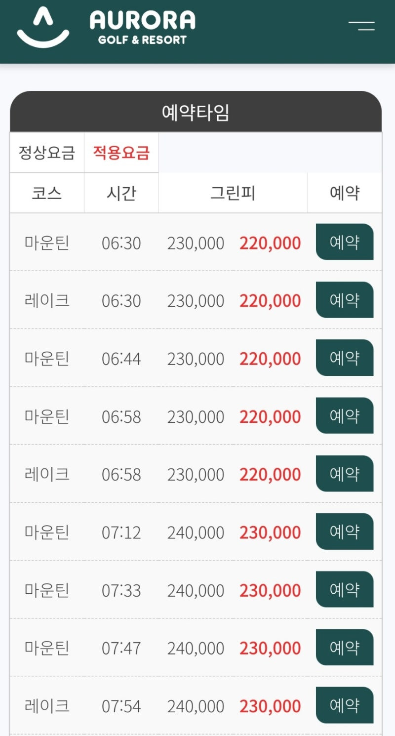 모바일 오로라 cc 예약 방법