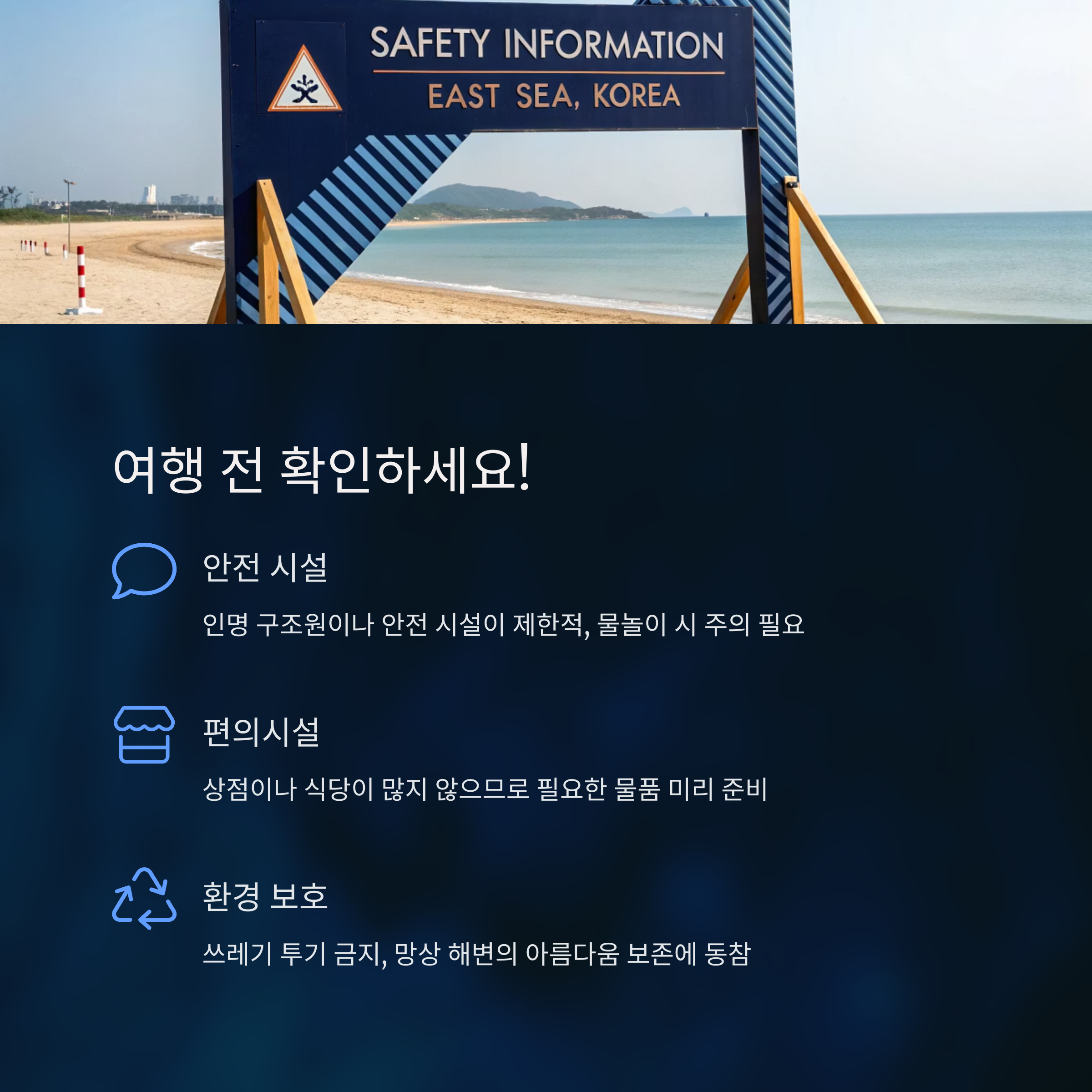 나만 알고 싶은 망상 해변의 숨겨진 보석, 남쪽 해변 완벽 가이드