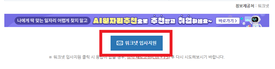 실업급여 구직활동 입사지원