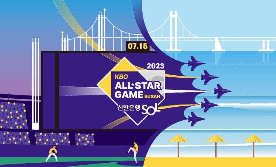 2023 신한은행 SOL KBO 올스타전 유니폼 출시(디자인&amp;#44; 구매방법&amp;#44; 참고사항)