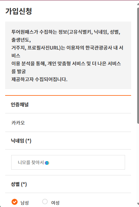 디지털관광주민증 가입