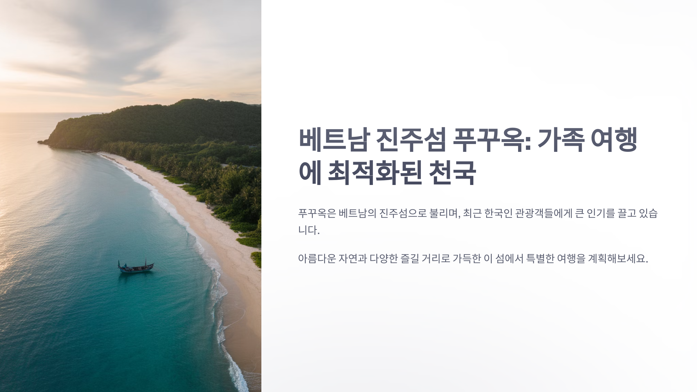 참조-베트남-진주섬-1