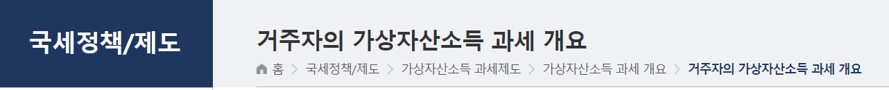 가상화폐, 비트코인 정부 규제, 세금은 얼마나 ? (국세청 파일 첨부)
