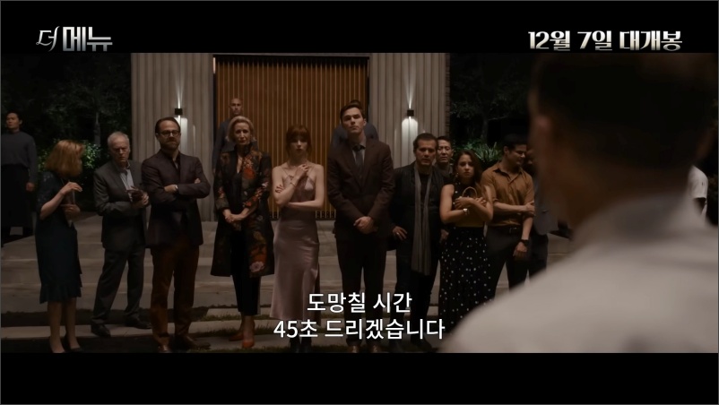 더메뉴-예고편