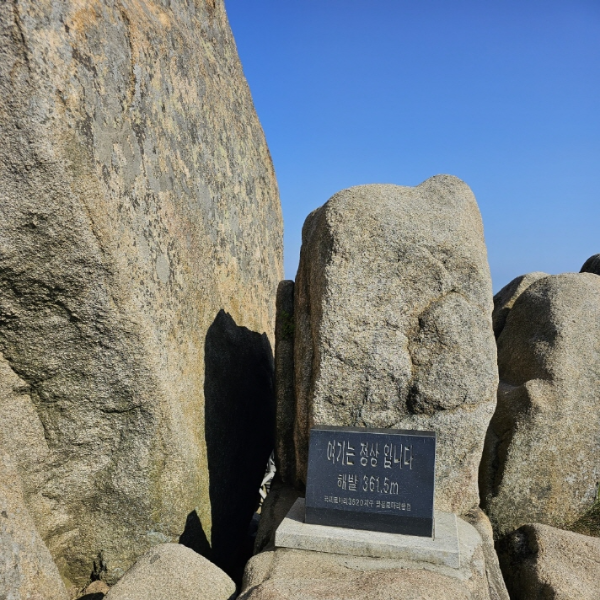 서산-팔봉산-정상