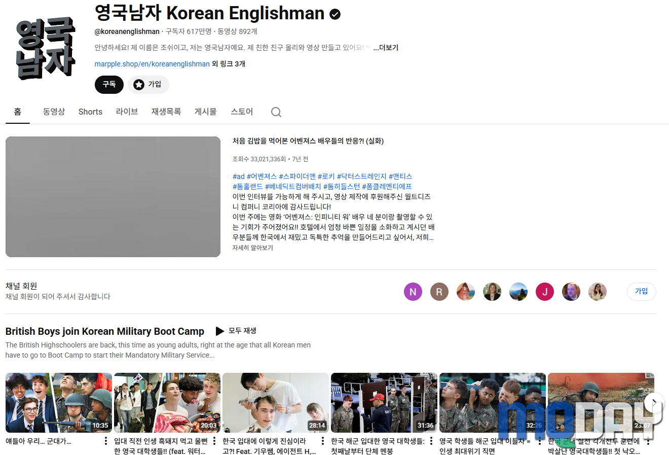 유튜브 채널 영국남자 Korean Englishman