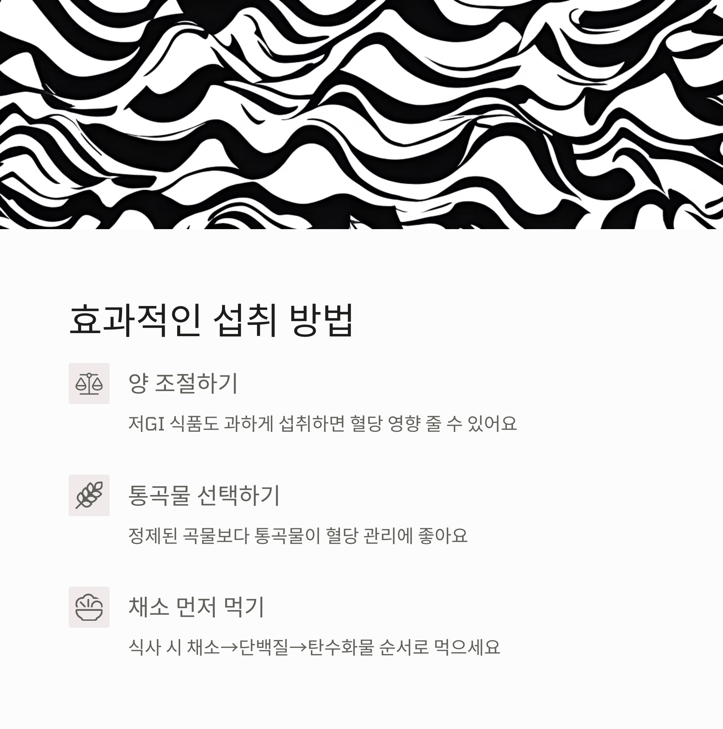 슈퍼 푸드 섭취, 나만의 스타일로