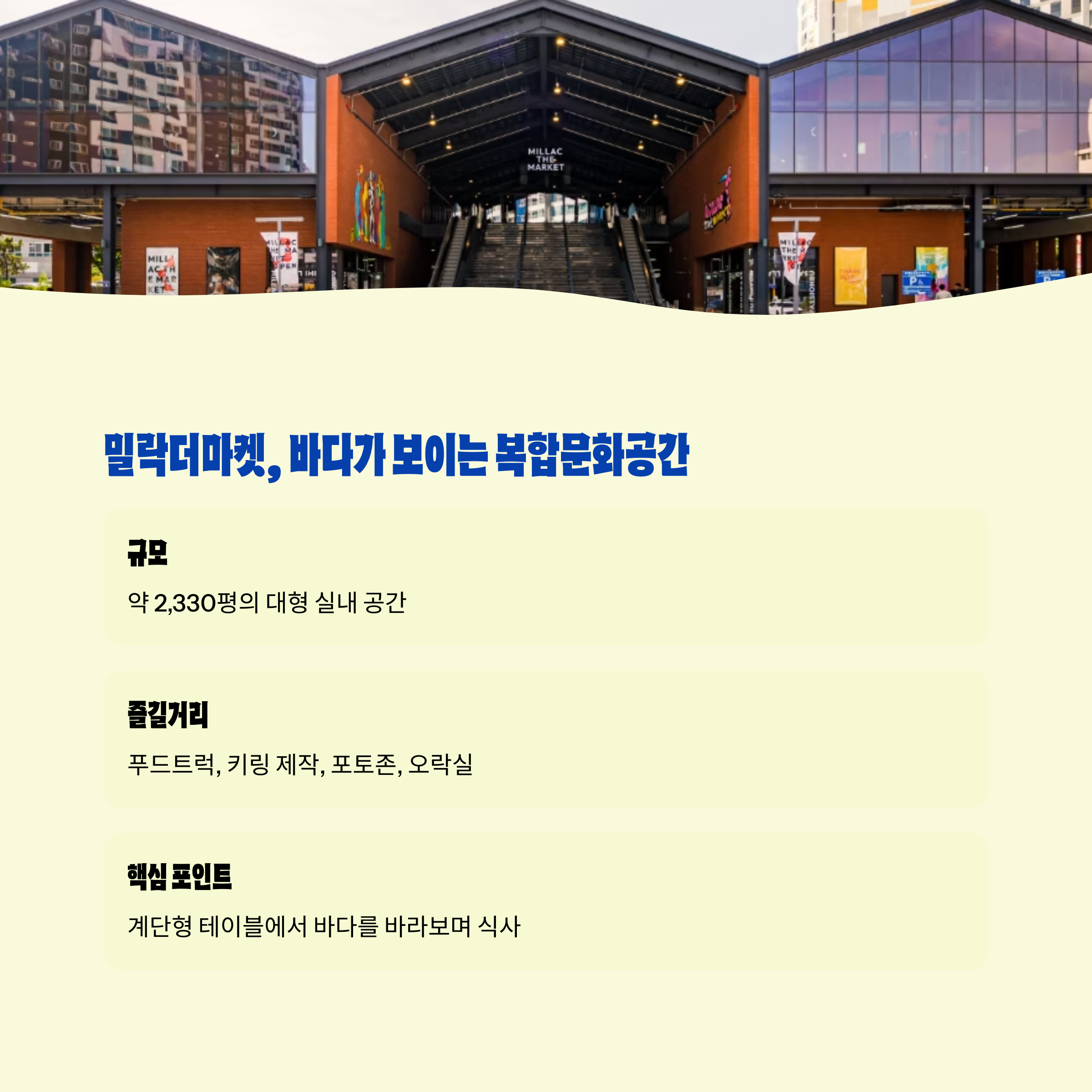 밀락더마켓