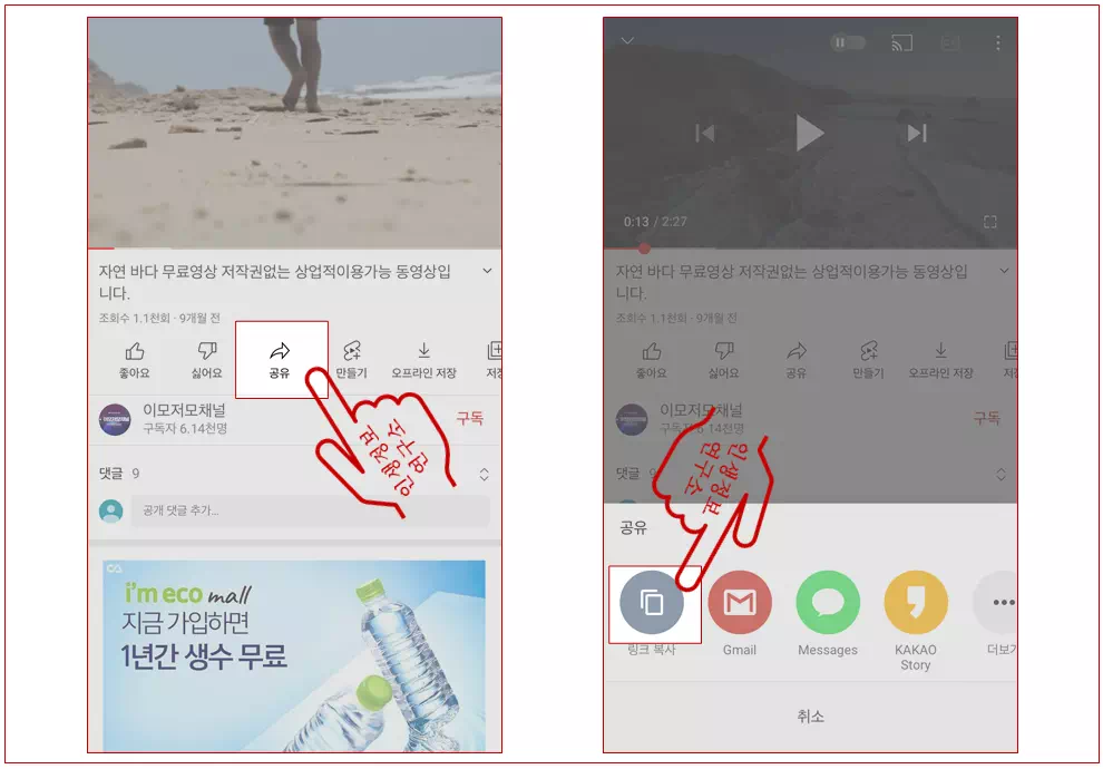 유튜브에서-영상-공유-링크-복사하는-사진