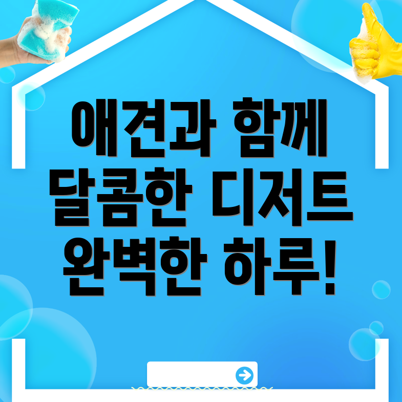 애견 동반 카페