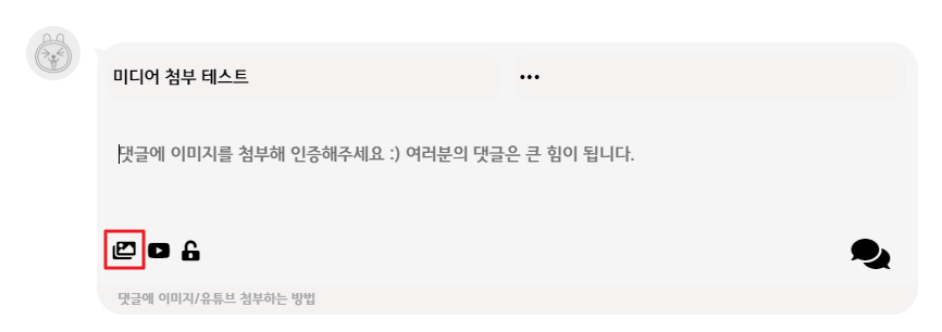 댓글-미디어-첨부