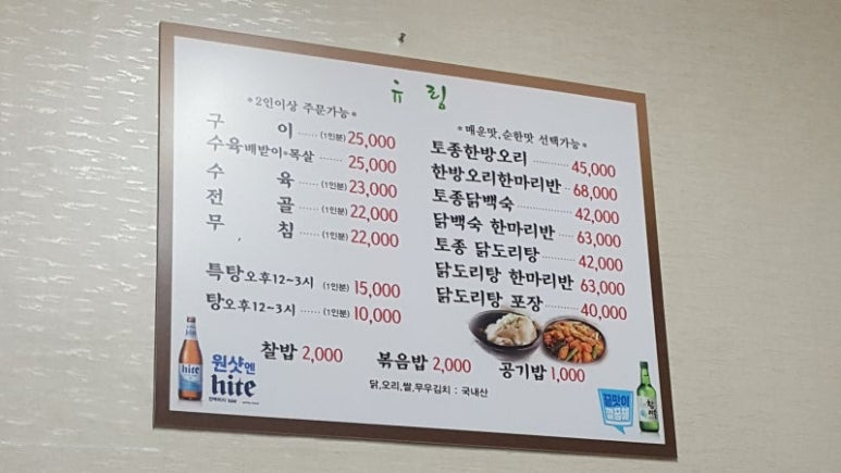 강서구 염창동 토종닭 '유림'