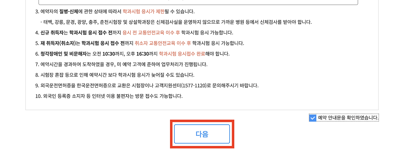 운전면허- 필기시험- 접수방법- 인터넷접수 -완벽 -가이드