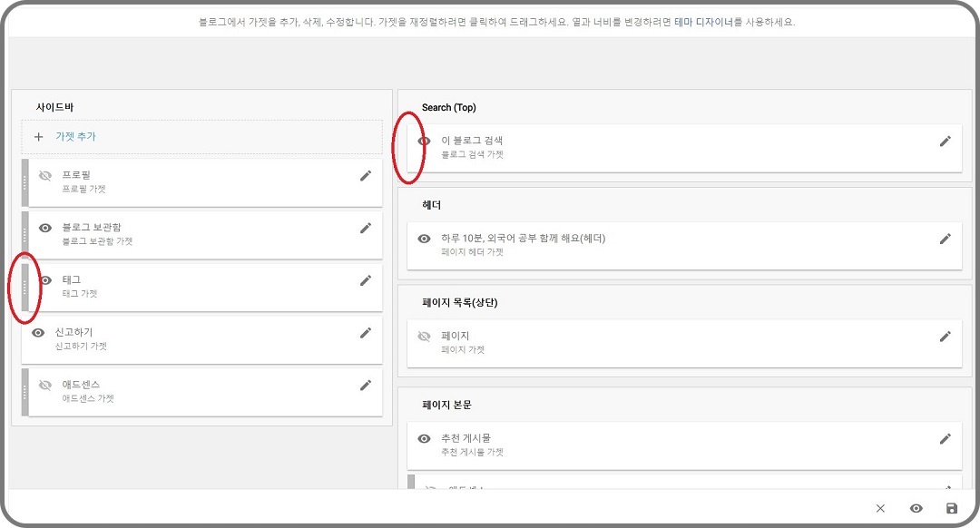 가젯-위치-변경