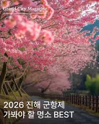 진해-군항제
