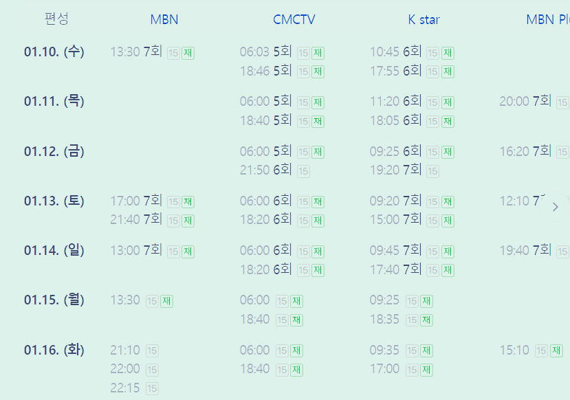 현역가왕 7회 재방송