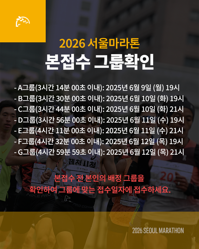 🏃♂️ 서울 도심을 달린다! 2026 서울마라톤 코스·일정 완벽 정리
