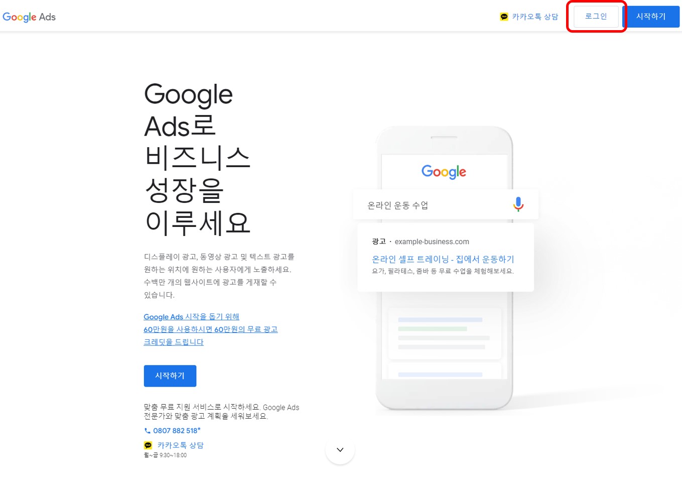 구글 애즈 광고단가 확인 하기