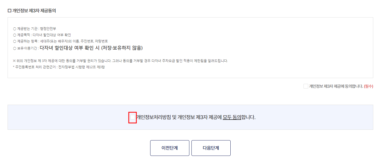 김해공항 다자녀할인 사전 등록신청