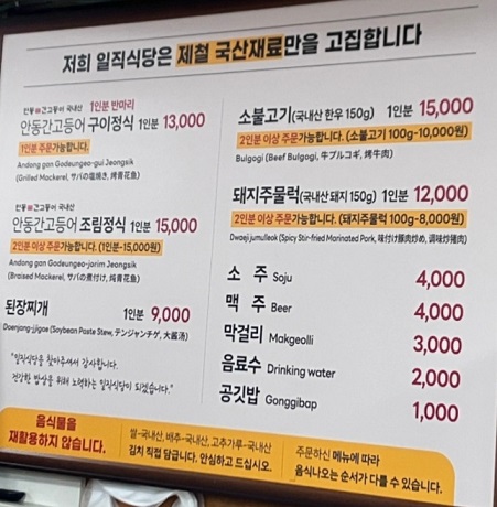전현무계획-안동-간고등어-일직식당-메뉴판