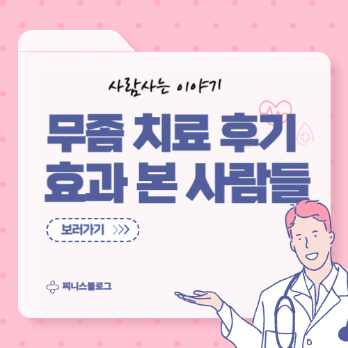 무좀 치료 후기 모음, 진짜 효과 본 사람들 이야기