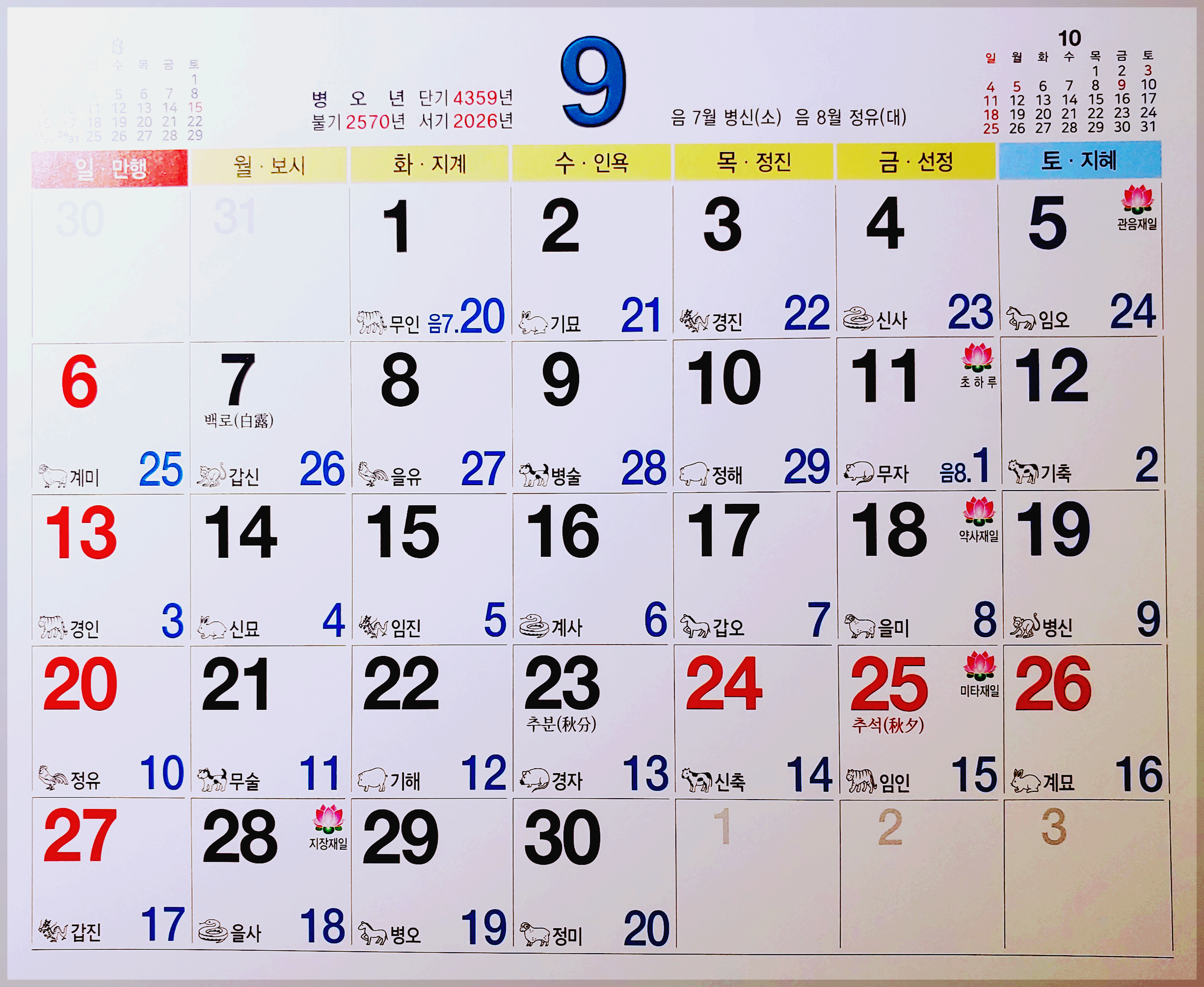 2026 병오년 달력