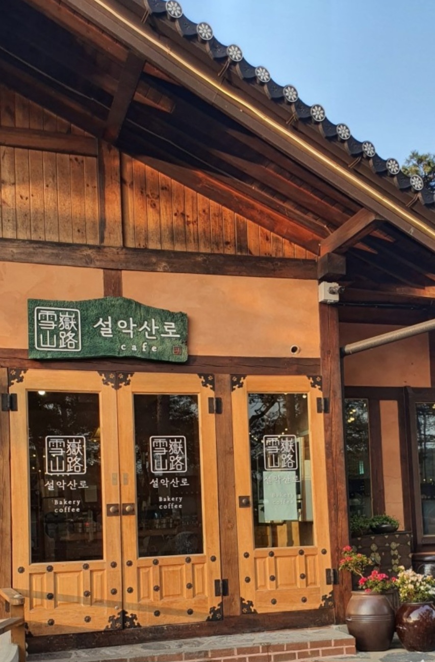 속초 설악산로 카페