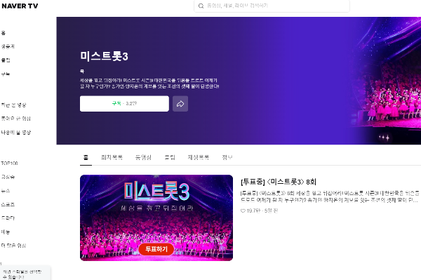 미스트롯3투표하기1-컴퓨터