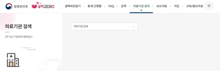 잠복결핵검사 병원