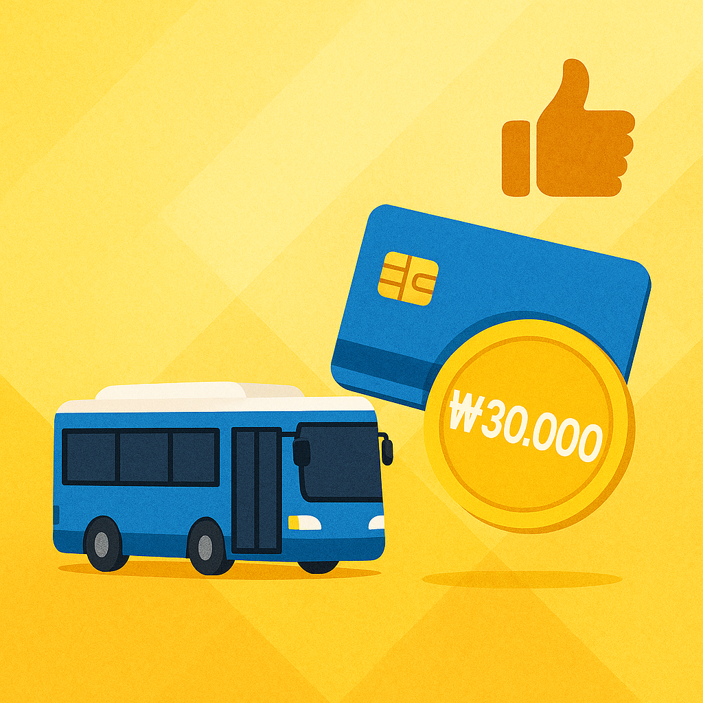 3040을 위한 K-패스 대중교통비 환급제도