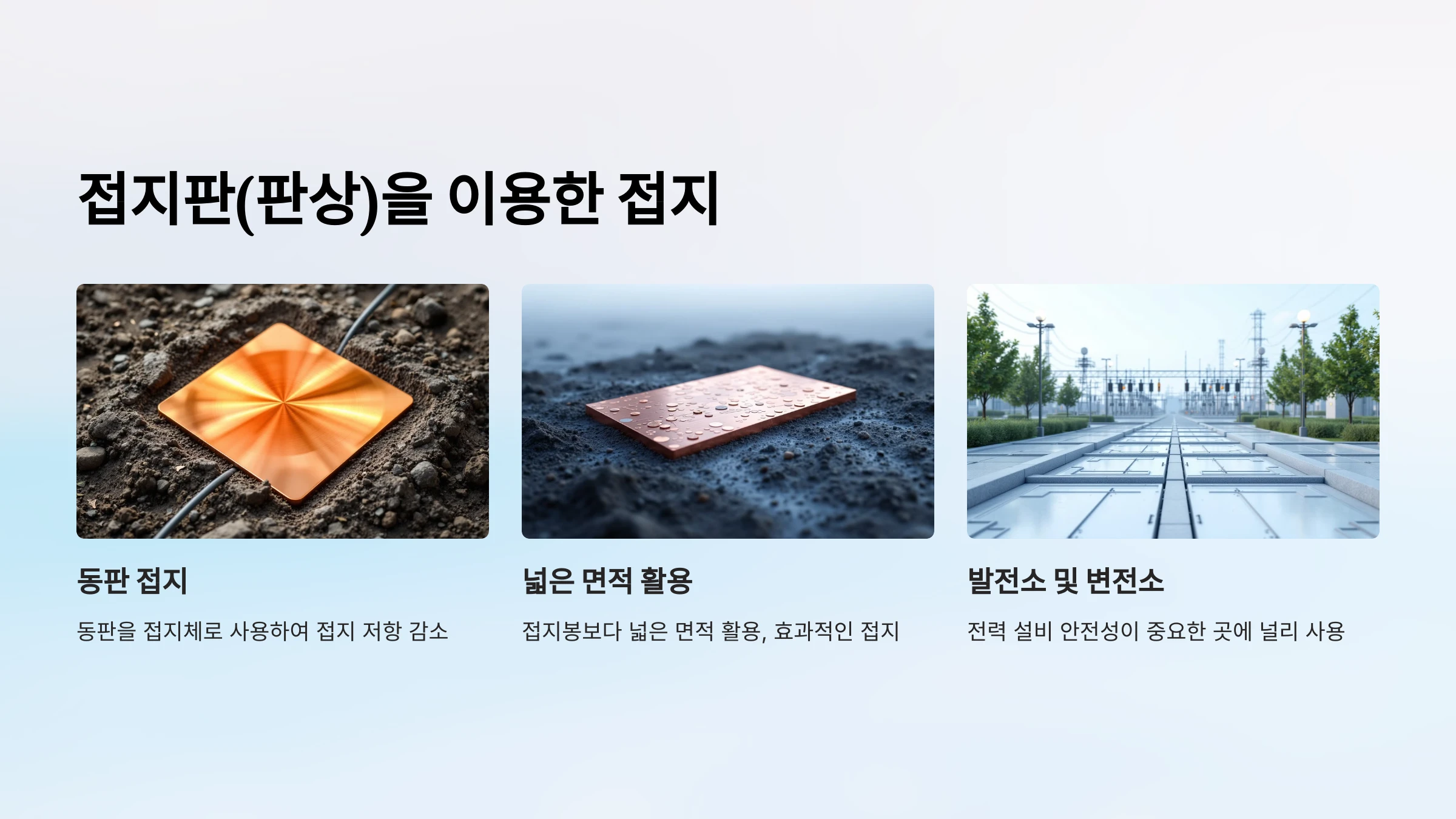 접지-공사-방법