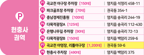  아트밸리아산 제 63회 성웅 이순신 축제 주차장 안내