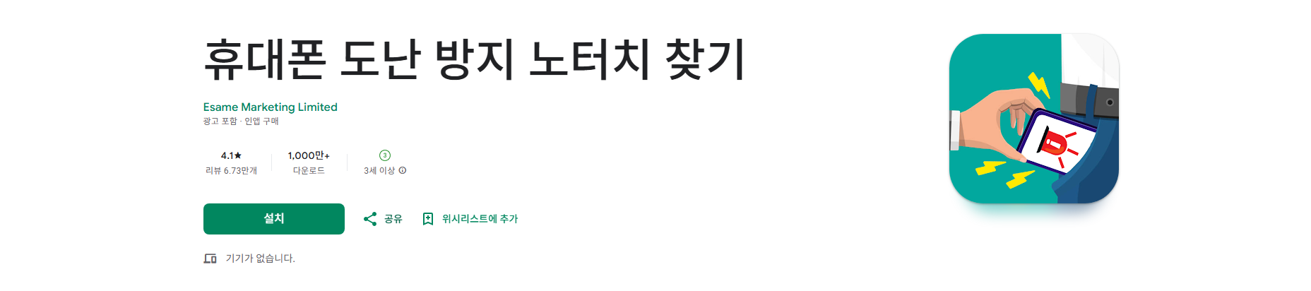 휴대폰 도난 방지 어플, 휴대폰 찾기