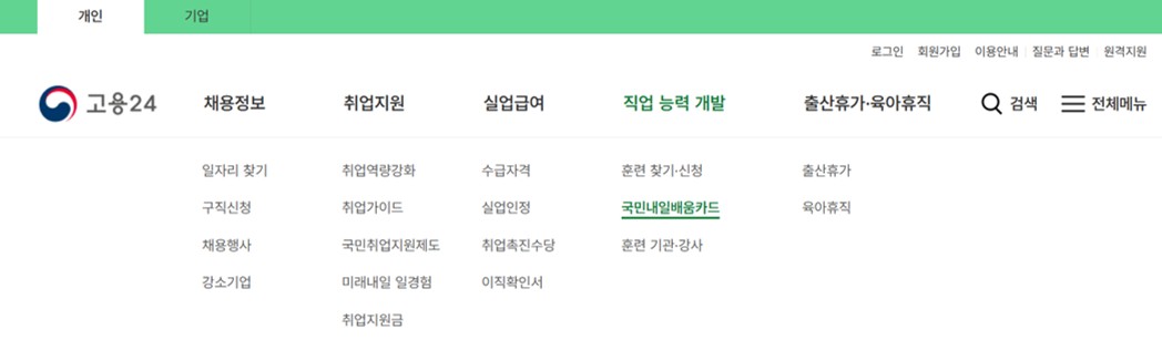 고용24-홈페이지