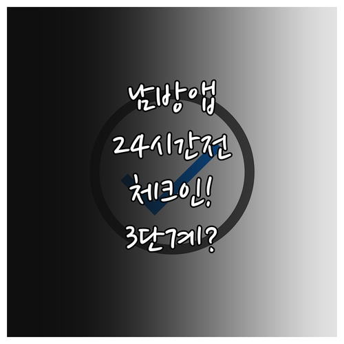 중국남방항공 앱으로 체크인하는 3단계..