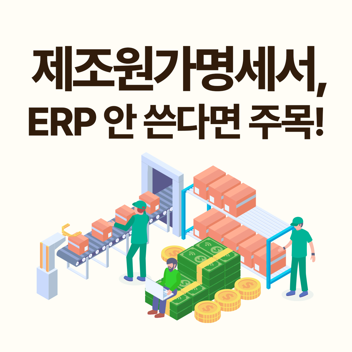 제조원가명세서