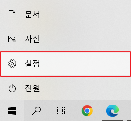 윈도우10 설정