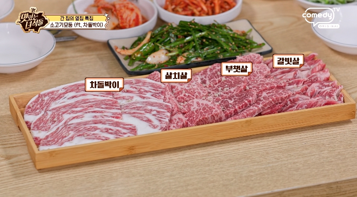 맛녀석-소고기모둠