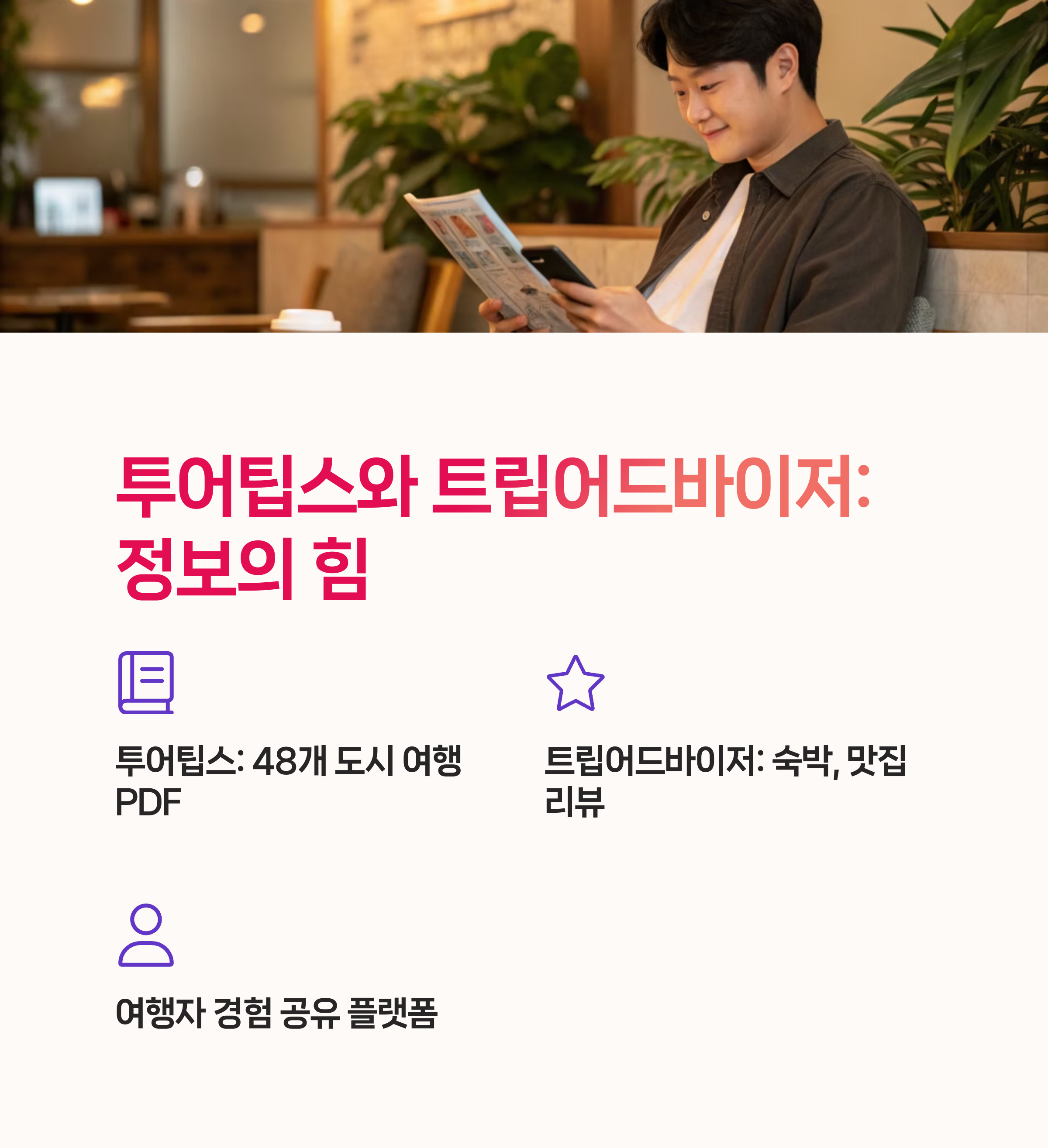 일정관리앱, 오프라인가이드앱,