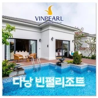 다낭 빈펄리조트 완벽정리 관광지와 추천 숙소까지 베스트 가이드_17
