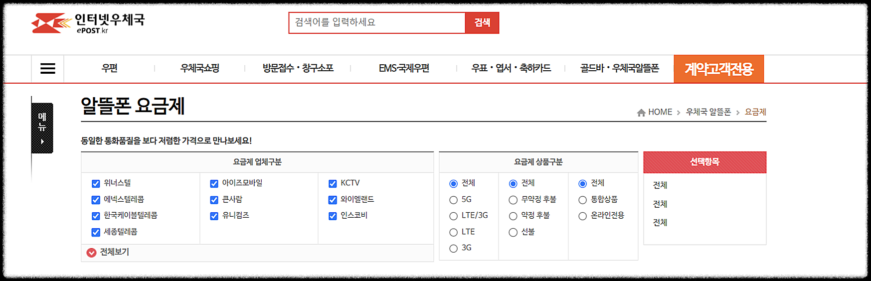 알뜰폰 요금제 비교 사이트 및 신청하기