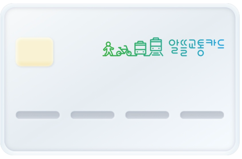 알뜰교통카드