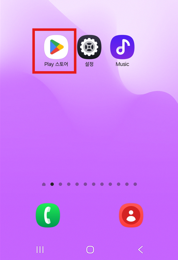 방법 1: 구글 플레이스토어에서 찾아보기