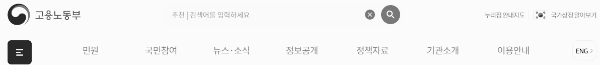 고용노동부 홈페이지