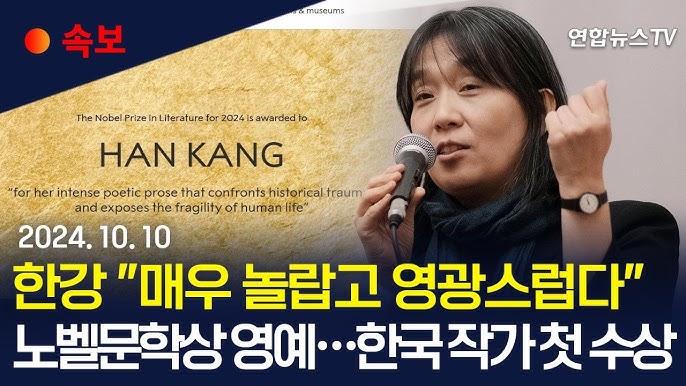 노벨문학상 한강