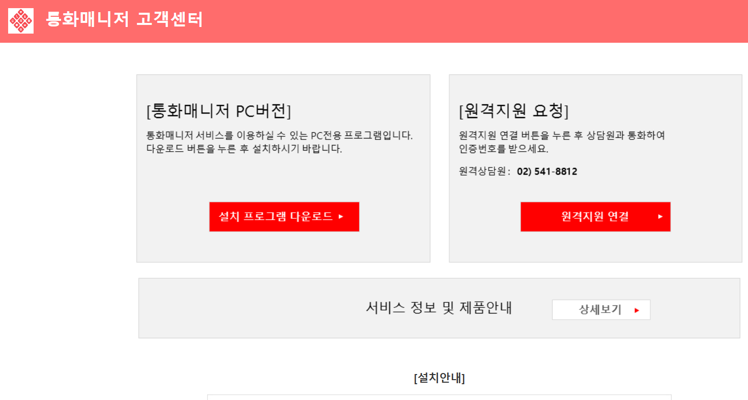 olleh 통화매니저 고객센터 (kt.byto.com)