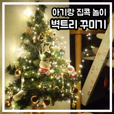 벽트리 꾸미기
