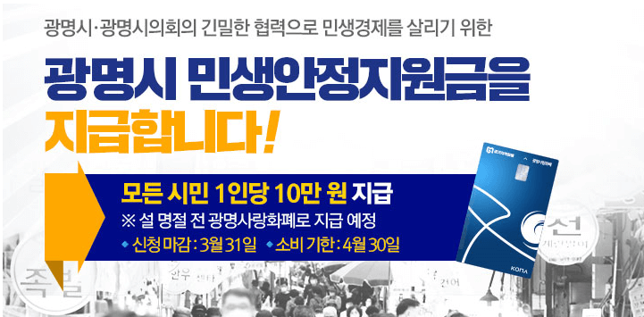 광명 민생회복지원금
