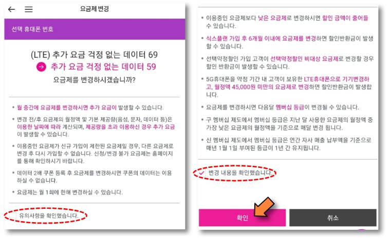 확인-누르고-변경하기